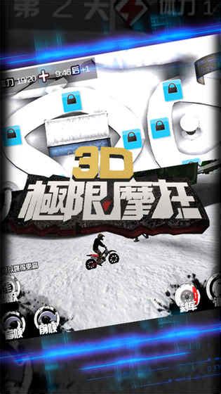 3D极限摩托游戏下载-3D极限摩托手机安卓版下载v2.3.9-牛特市场