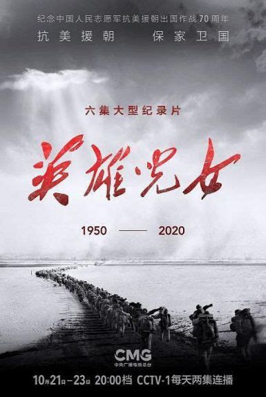 长津湖战役，巅峰对决，这燃的海报为英雄儿女致敬-搜狐大视野-搜狐新闻
