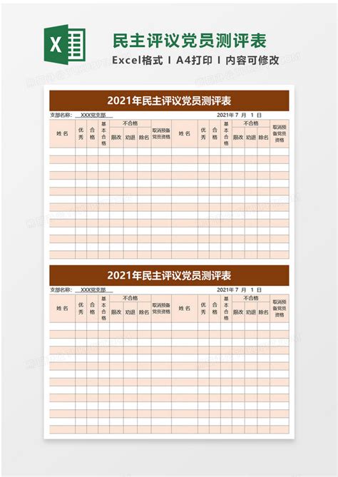 2021年党员评议表个人总结Word模板下载_编号qodwamvj_熊猫办公