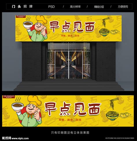 早餐店门头设计图__展板模板_广告设计_设计图库_昵图网nipic.com
