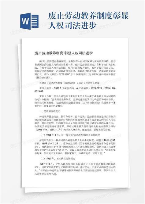 800页劳动法培训PPT_文库-报告厅