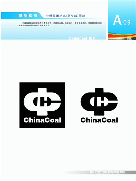中煤新集能源股份有限公司 基础系统 中煤集团标志（英文版）墨稿