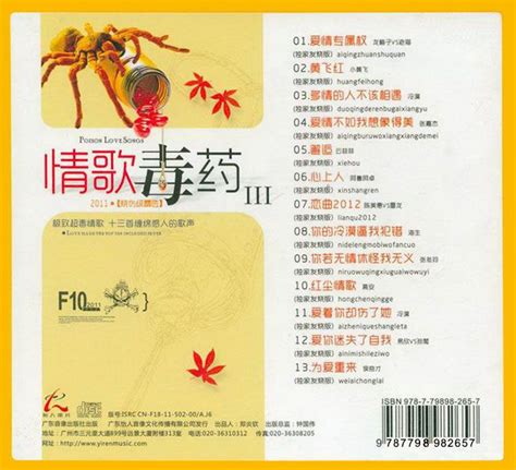 [华语]群星-演唱极具撼人的感染力《情是毒药·网络伤感女声2CD》[WAV] - 音乐地带 - 华声论坛