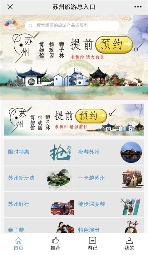 苏州旅游产品海报|平面|海报|Parklife1994 - 原创作品 - 站酷 (ZCOOL)