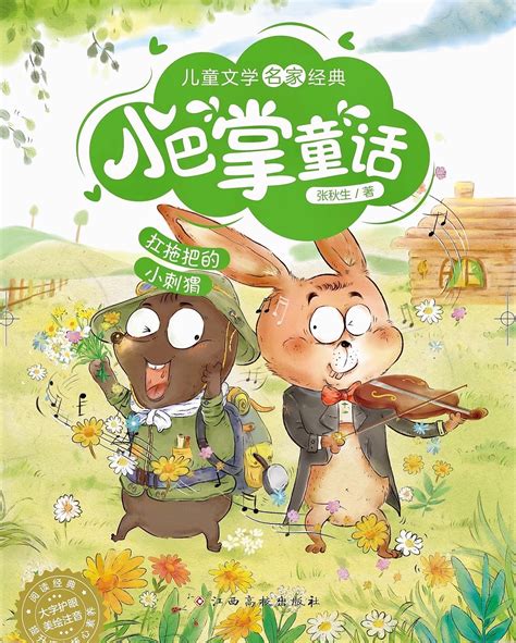 童话故事插画设计PSD素材免费下载_红动中国