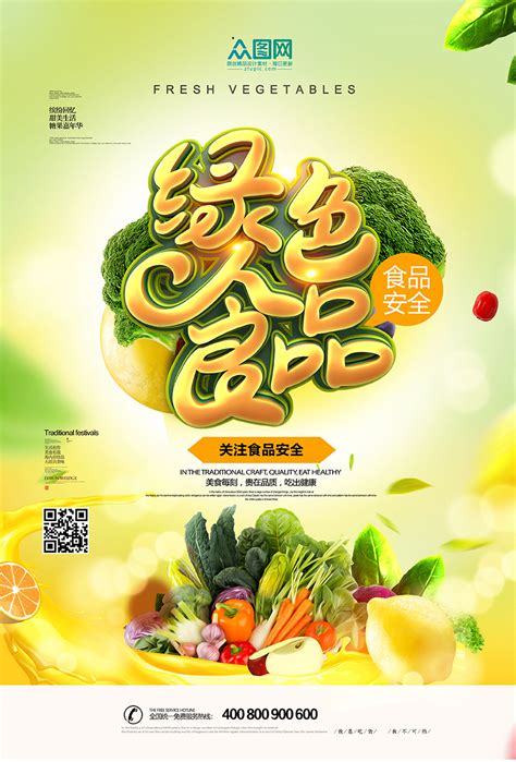 食品广告海报设计图__海报设计_广告设计_设计图库_昵图网nipic.com