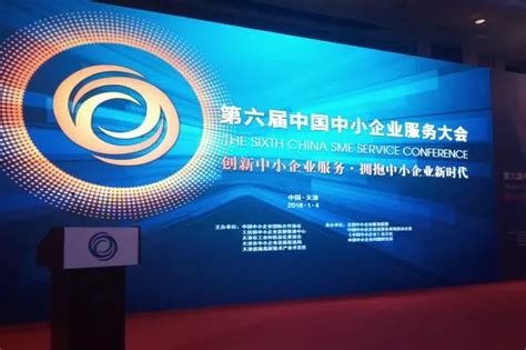 恭贺第六届中国中小企业服务大会召开&知企网获得2017中国中小企业首选服务商