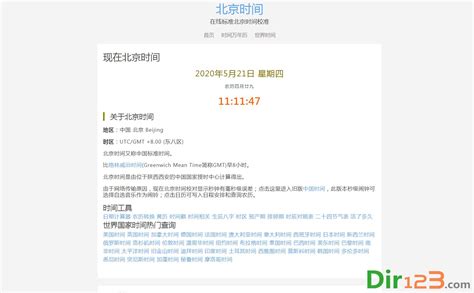 【北京时间校准器下载 官方版】北京时间校准器 9.4-ZOL软件下载