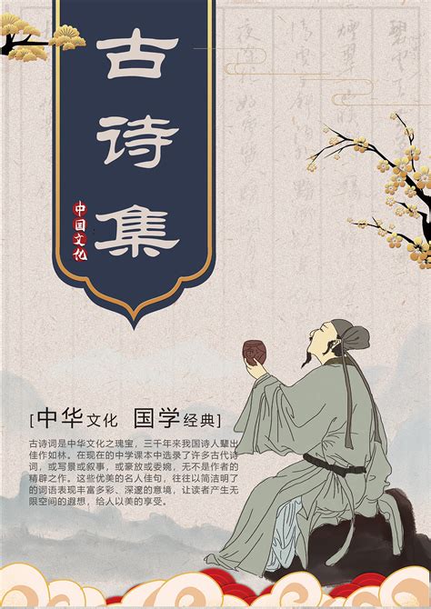 中国古代诗歌图册_360百科
