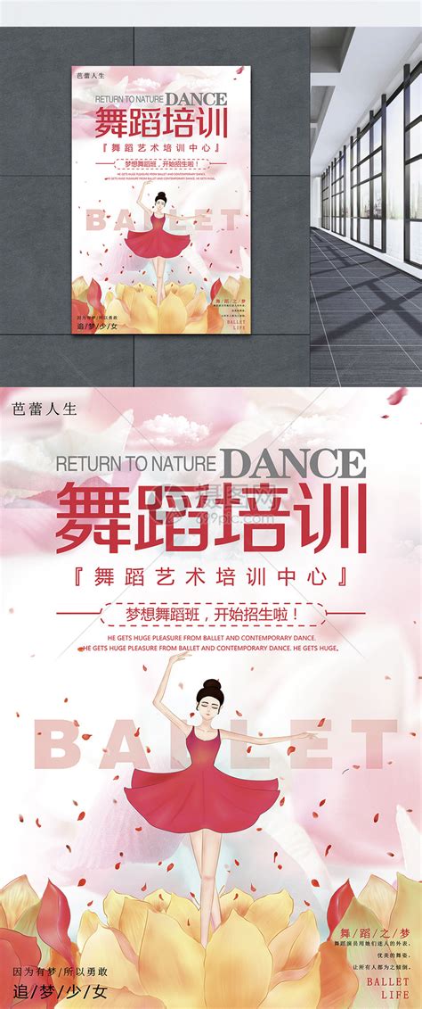 舞蹈艺术培训宣传海报PSD素材 - 爱图网设计图片素材下载
