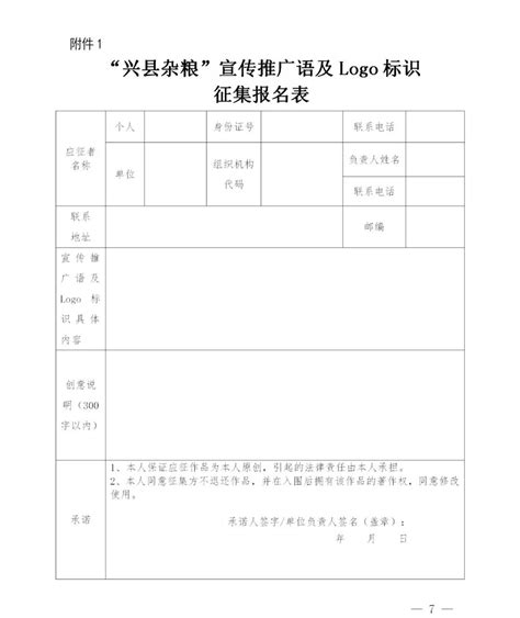 “兴县杂粮”宣传推广语及Logo标识征集-设计大赛-设计大赛网