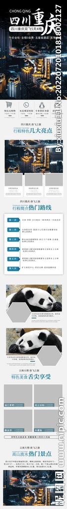 四川旅游单页psd设计图__中文模板_ web界面设计_设计图库_昵图网nipic.com