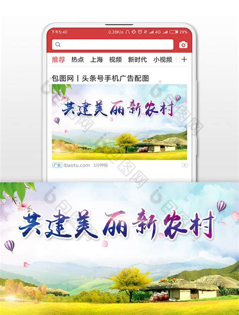 党建农村新型形象微信公众号首图-包图网