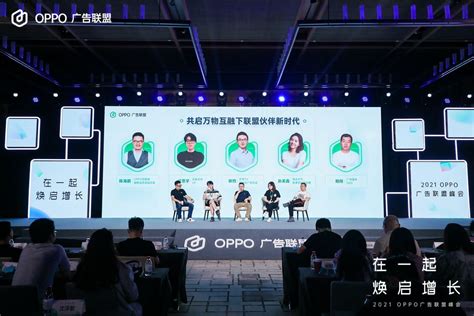 2021 OPPO广告联盟峰会在京召开 打造生态新格局助力开发者变现