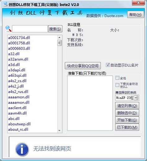 dll修复工具免费版下载-dll修复工具免费版软件免费安装 - 熊猫侠