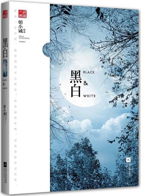 爱上过去的我 - 黑白插画 叶羽的梦 - 小说全文阅读 - SF轻小说