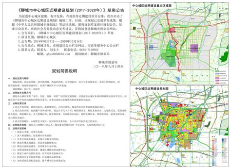 『聊城』《聊城市综合交通规划（2016-2030）》草案公告_城轨_新闻_轨道交通网-新轨网