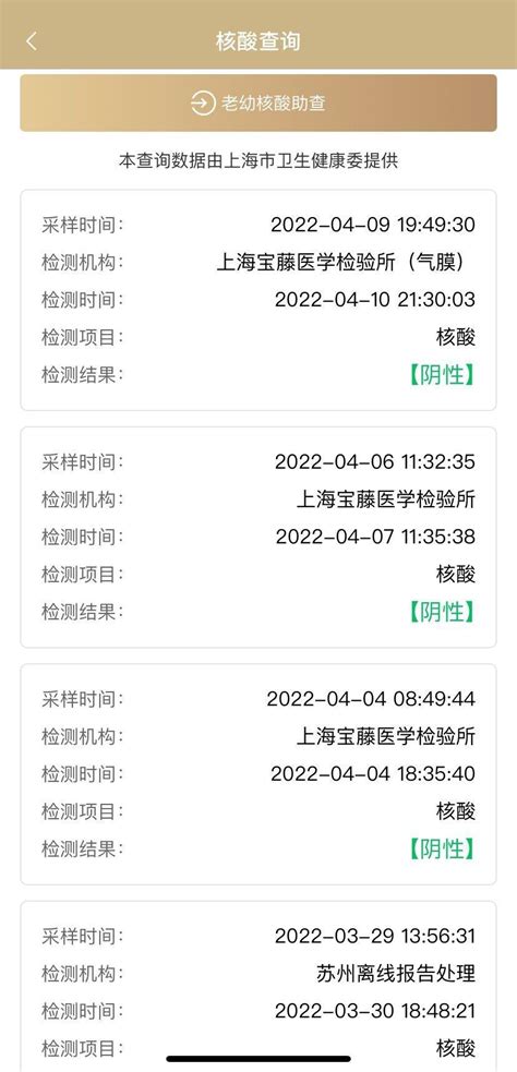 上海核酸阳性记录怎么查询 - 上海慢慢看