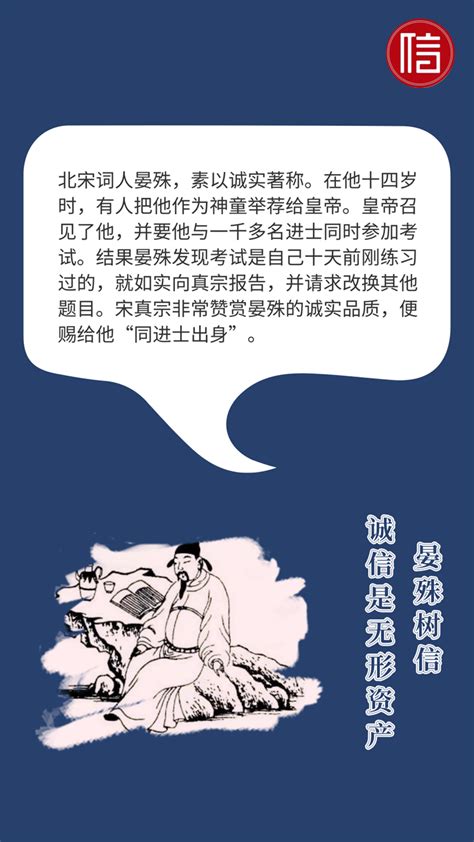 【诚信典故5】晏殊树信，诚信是无形资产_滁州市人力资源和社会保障局