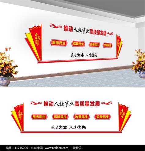 人社局文化墙设计 图片下载_红动中国