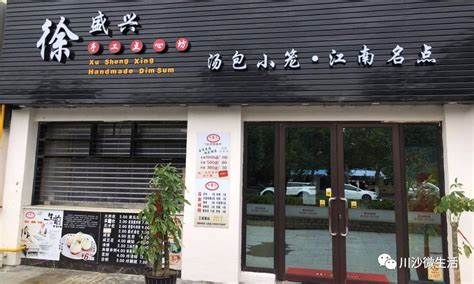 江南名点开进江镇，徐盛兴汤包馆明天（22日）正式开业了！