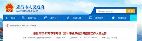 2022年广东省韶关乐昌镇（街）事业单位招聘公告（报名时间即日起至28日）
