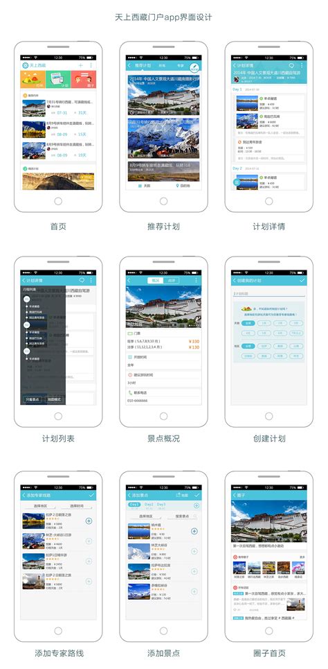 工作项目—西藏旅游门户app|UI|APP界面|BluesParis - 原创作品 - 站酷 (ZCOOL)