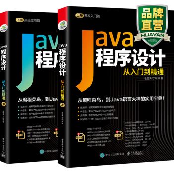 Java从入门到精通(项目案例版)同步视频教学java语言程序设计java核心技术java编程思想java书籍编程入门软件开发新华书店正版_虎窝淘