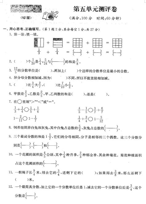 苏教版五年级下册数学第五单元测试卷七（图片版）_五年级数学单元测试下册_奥数网
