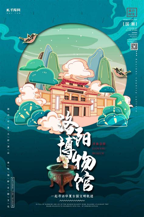 河南洛阳旅游风景建筑中国风手机海报-比格设计