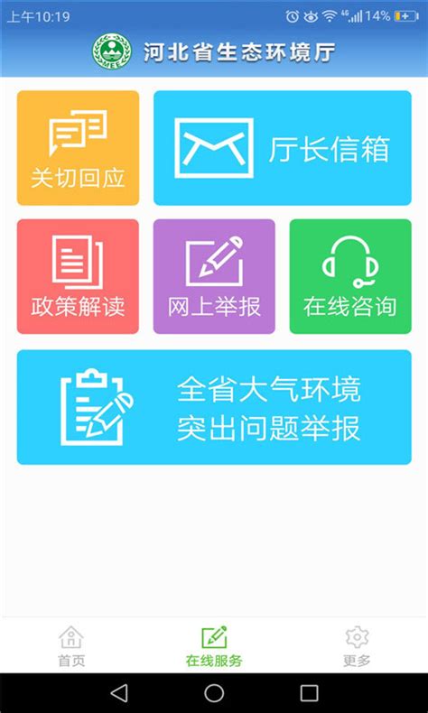 河北环保app下载-河北环保官方版下载v1.3.26 安卓版-2265安卓网