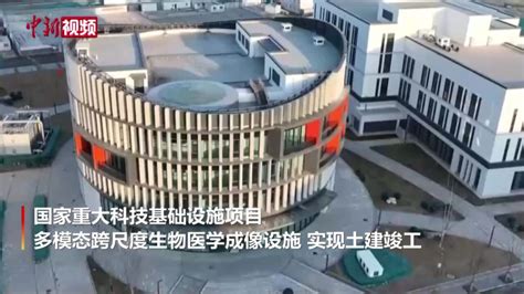 北京：怀柔科学城生命科学大装置年底试运行_腾讯视频