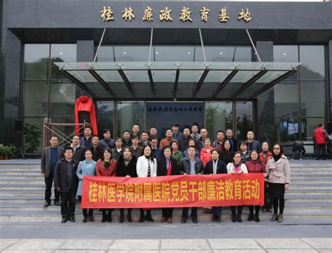 桂林博物馆开展专题廉政教育活动-资讯-党建工作-桂林博物馆