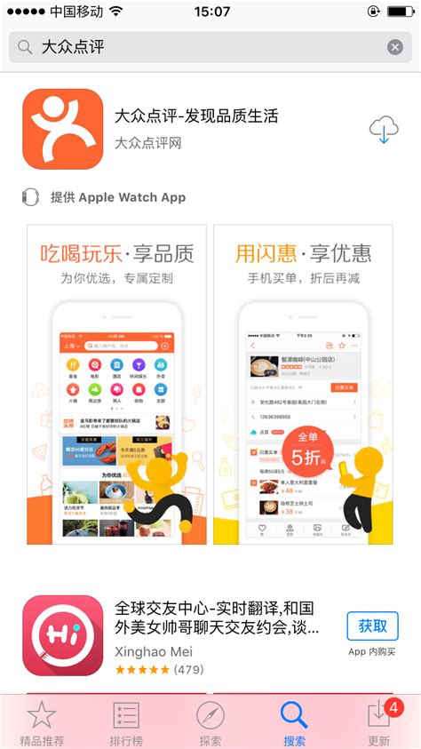 大众点评下载2019安卓最新版_手机app官方版免费安装下载_豌豆荚