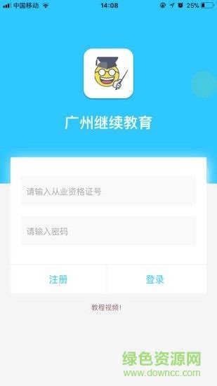 广州市继续教育网app-广州中小学继续教育APP(暂未上线)v3.1.14 安卓版-绿色资源网