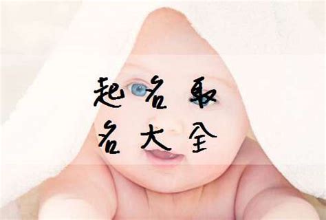 5月男宝宝取名最佳用字,今年新生男宝宝取名大全-宝宝100分起名网