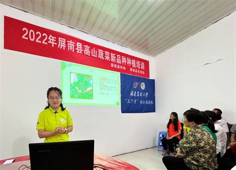 【2022年暑期“三下乡”社会实践】园艺学子在屏南县开展高山蔬菜新品种种植培训