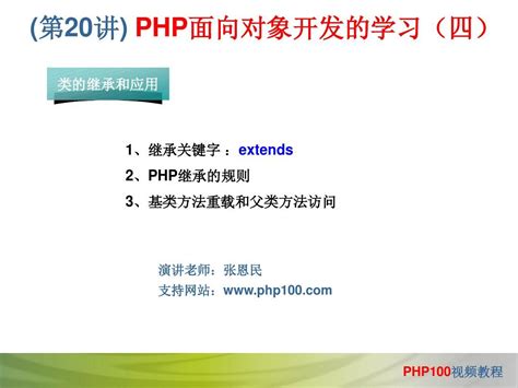 PHP教程全部PPT(共70讲)第20讲_文档下载