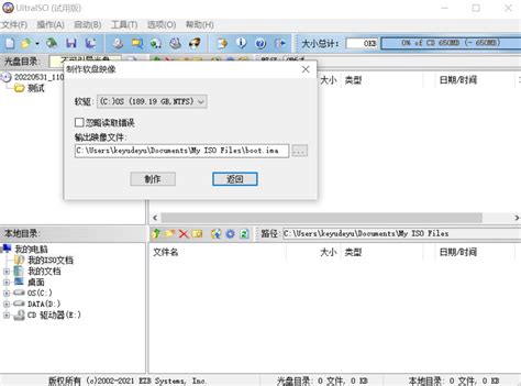 UltraISO免费版下载_UltraISO(软碟通)简体中文版下载9.7.5.3716 - 系统之家