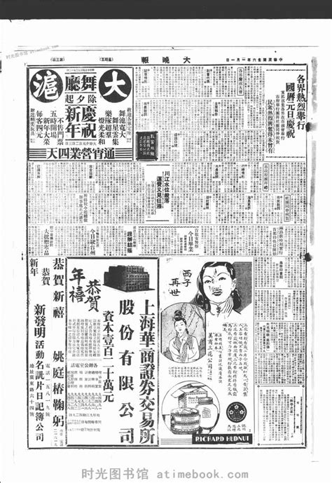 《大晚报》(上海)1937年影印版合集 电子版. 时光图书馆