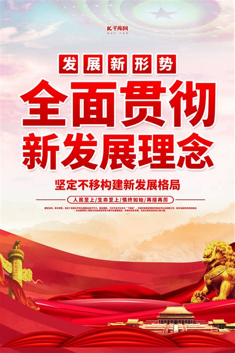 大气简约坚持和发展新时代枫桥经验展板设计图片下载_红动中国