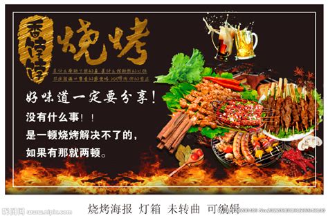 房地产烧烤晚宴活动海报PSD广告设计素材海报模板免费下载-享设计