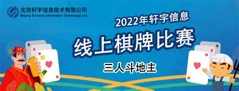 2022年轩宇信息公司职工线上棋牌比赛 | 上海枫动体育文化发展有限公司