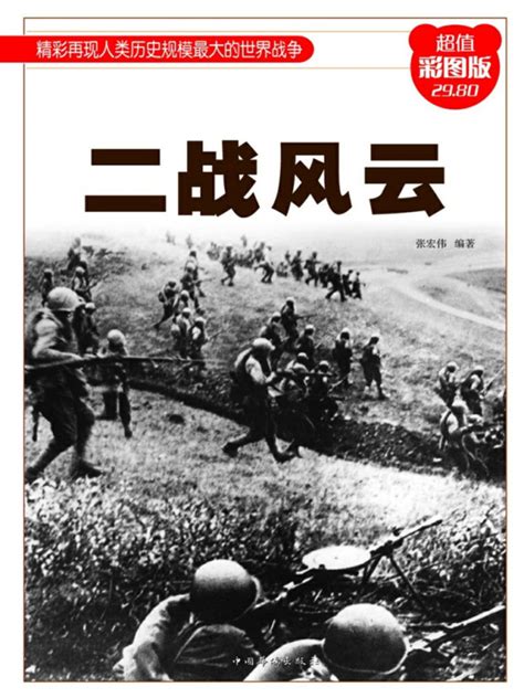 《二战风云》小说在线阅读-起点中文网