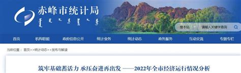 2022年赤峰市居民人均可支配收入27406元，比上年增长6.4%_赤峰收入_聚汇数据