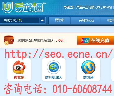 天助SEO软件销售|网站排名优化|易站通软件_天助SEO软件销_北京超星商贸有限公司