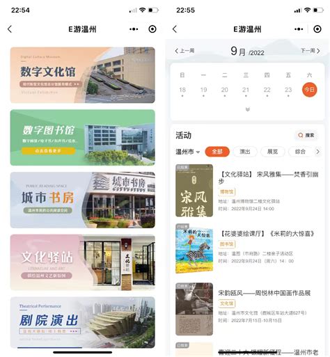 【温州文旅数字化改革】“E游温州”小程序正式上线，开启文旅智慧新玩法