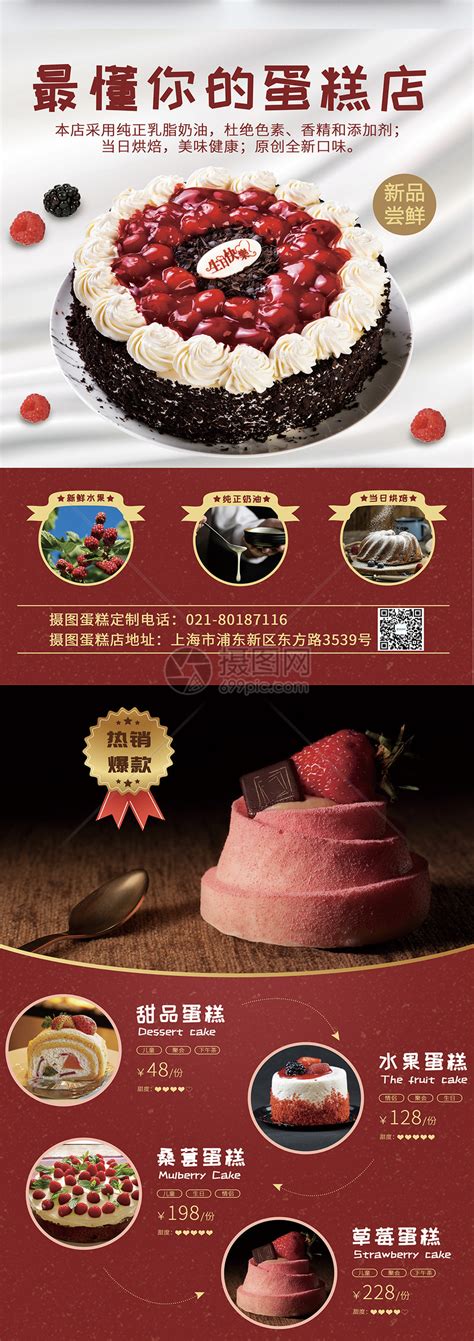蛋糕店甜品店海报设计_红动网