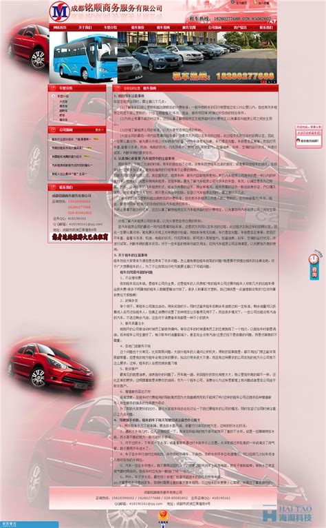 售后服务网站模板，html汽车网站设计的源代码-17素材网