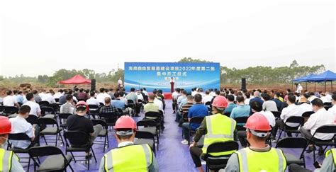 临高县集中开工7个海南自贸港建设项目 计划总投资16.01亿元